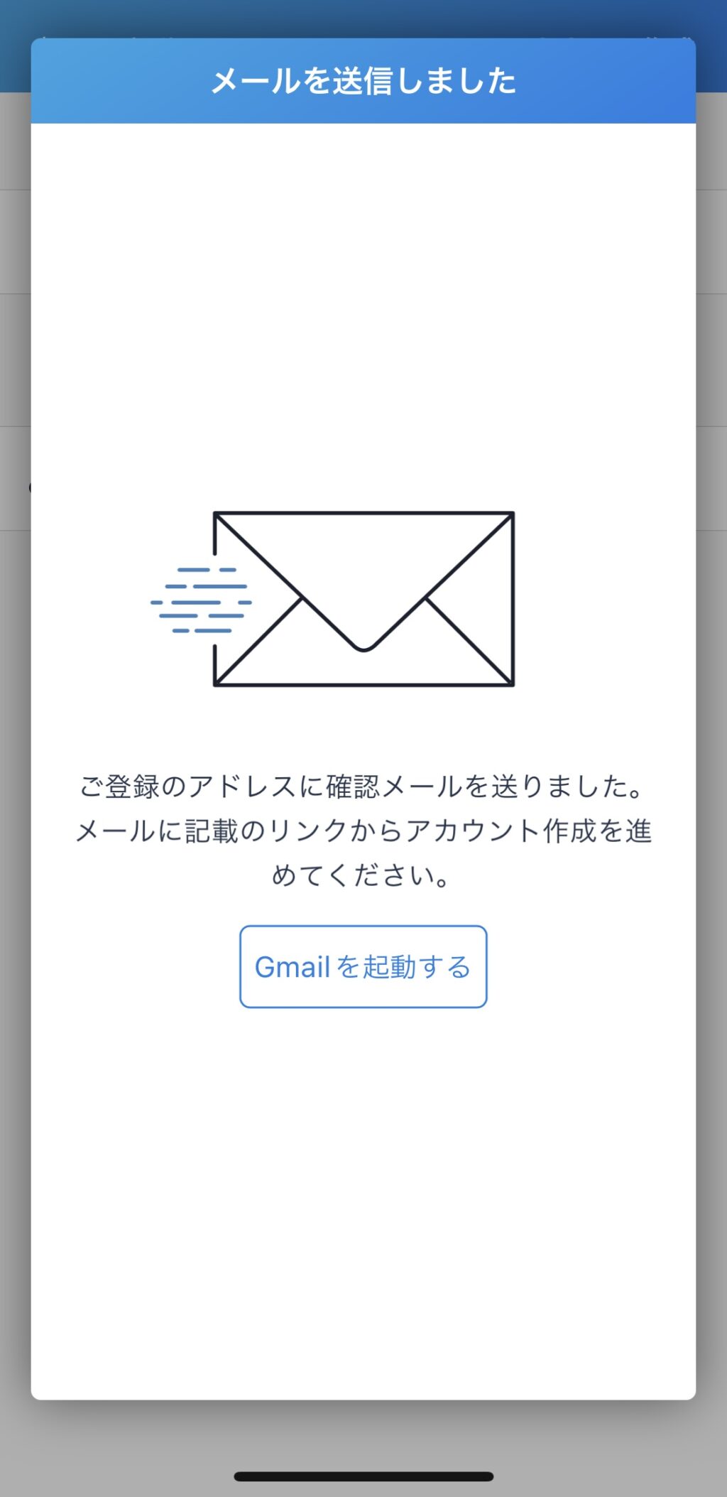 メールを送信しました