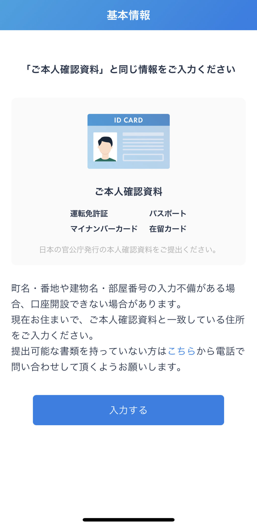 本人情報の入力