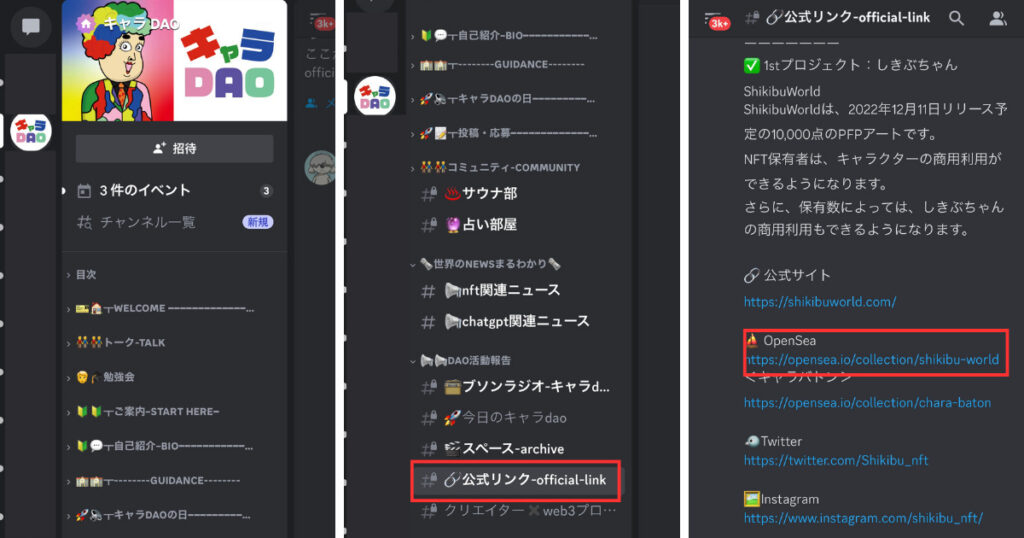 公式DiscordからOpenSea