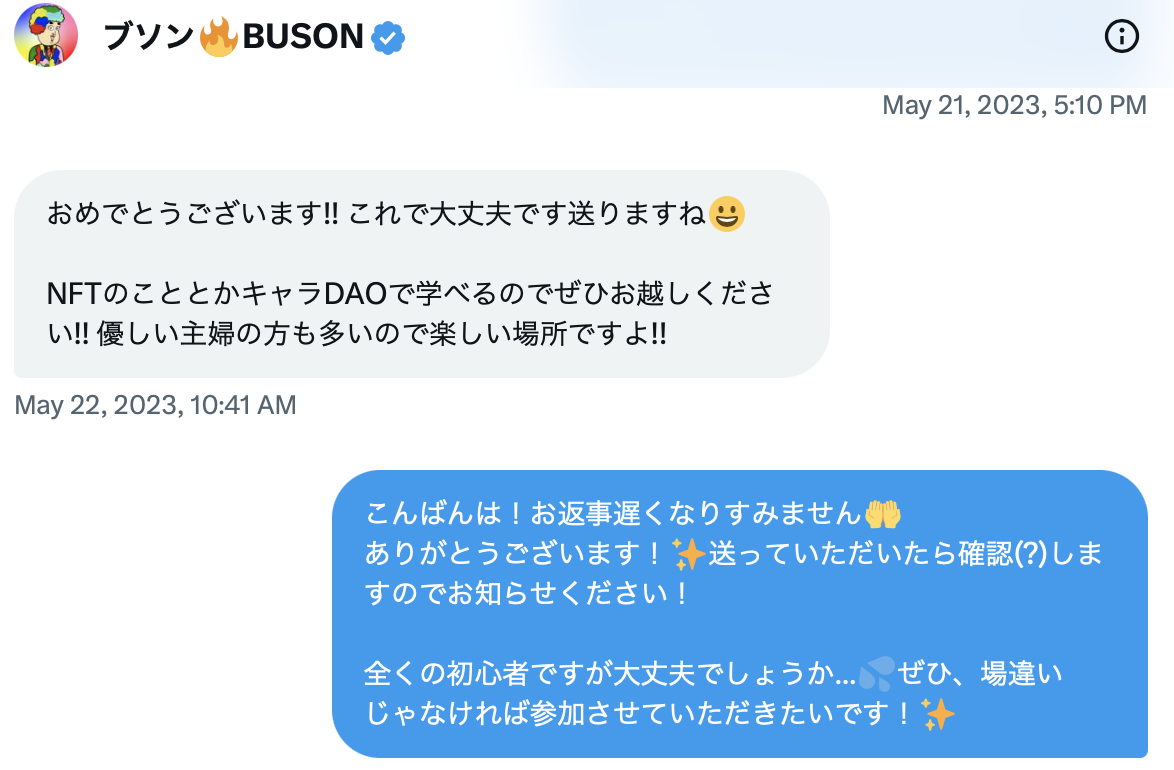 BUSONさんDM