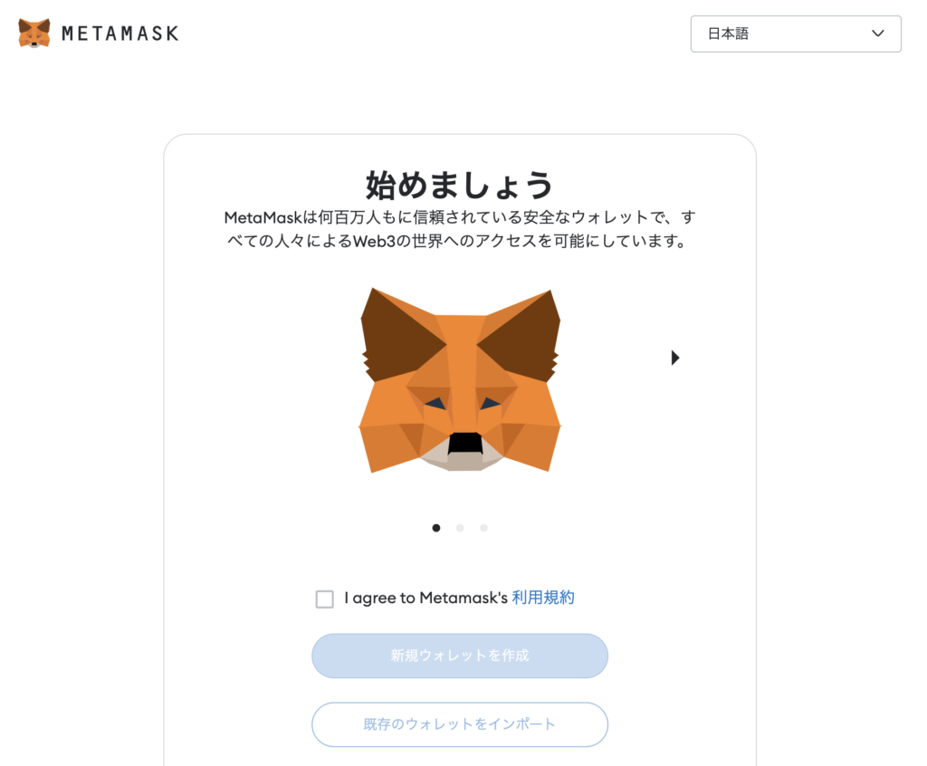 メタマスク作成画面