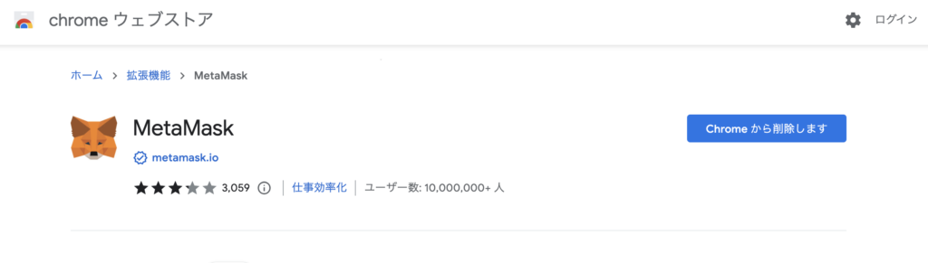 メタマスクダウンロード