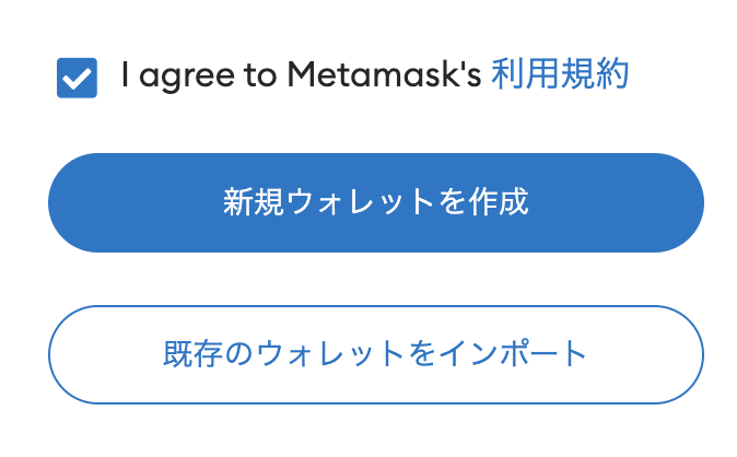 新規ウォレットの作成