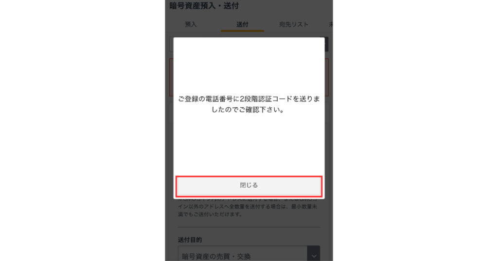 二段階認証コード送信完了画面