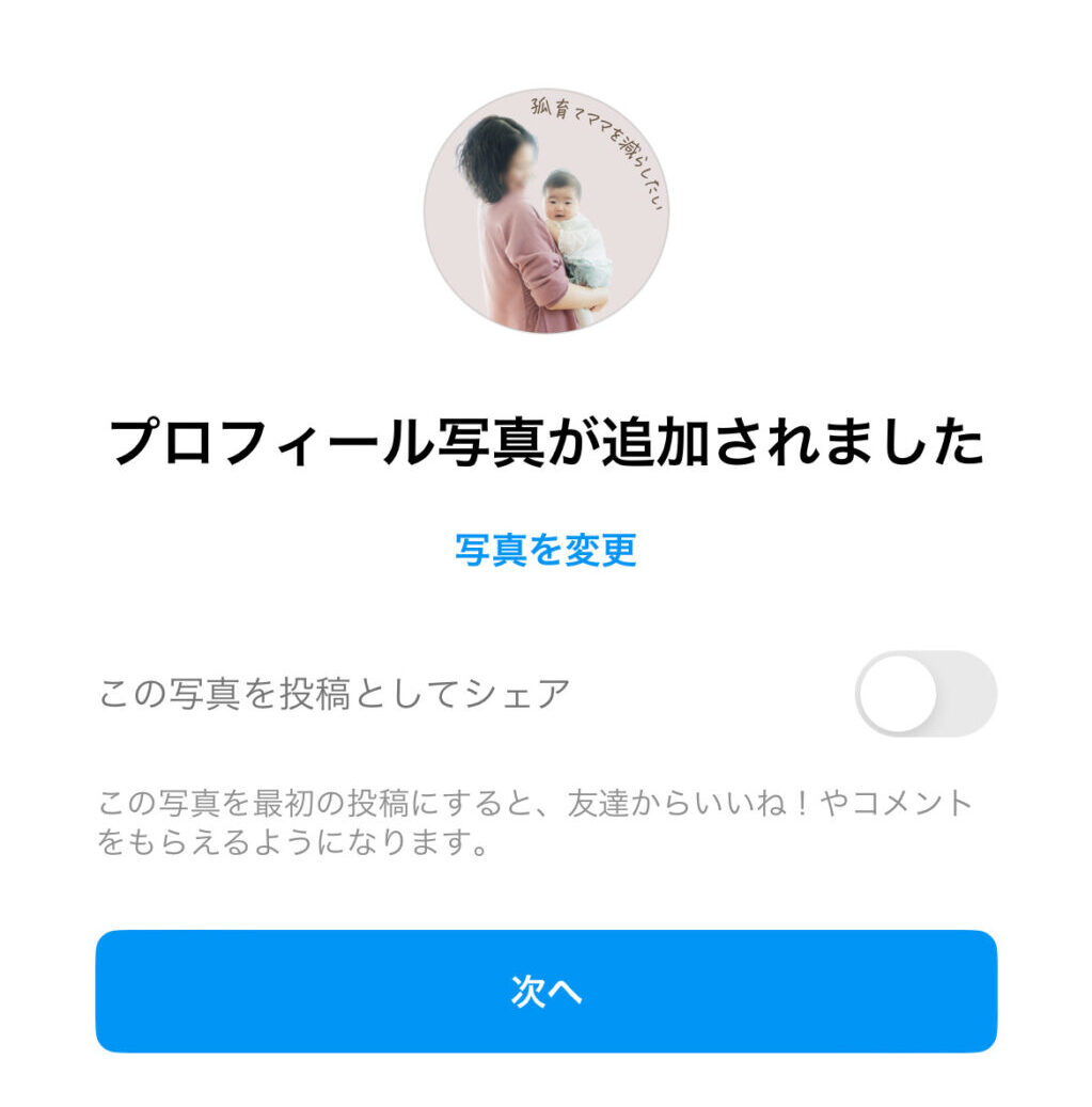 プロフィール写真が追加されました