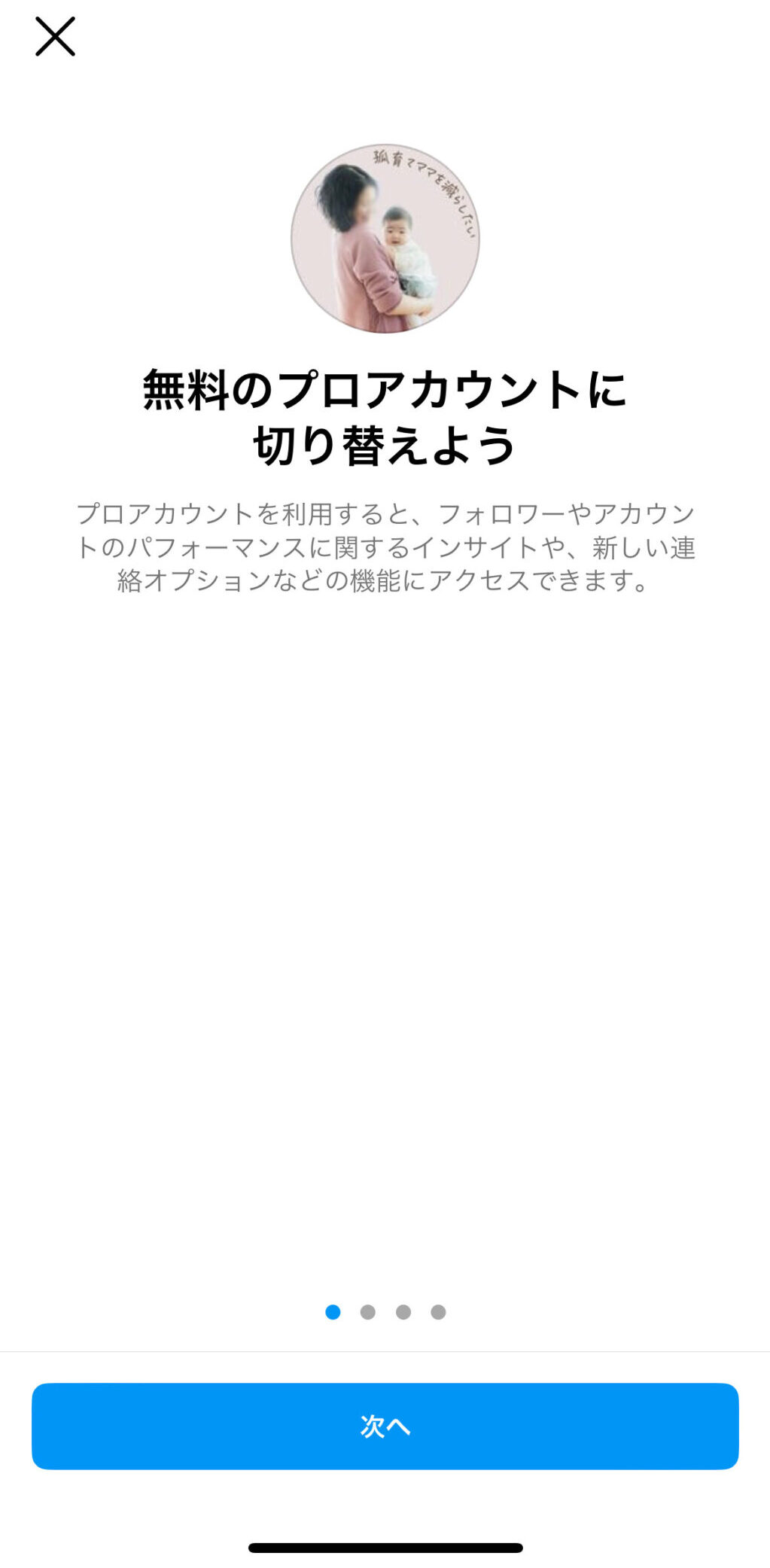 無料のプロアカウントに切り替えよう